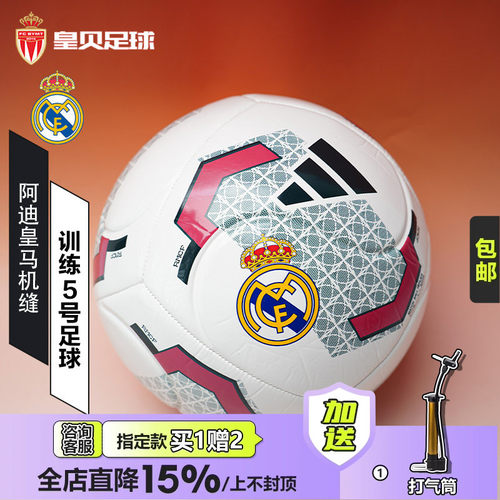 皇贝正品Adidas阿迪达斯皇马运动训练机缝成人实战5号足球KE5125
