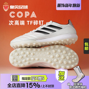 JQ8617 ICON2次高端TF碎钉人草足球鞋 皇贝正品 Adidas阿迪达斯COPA