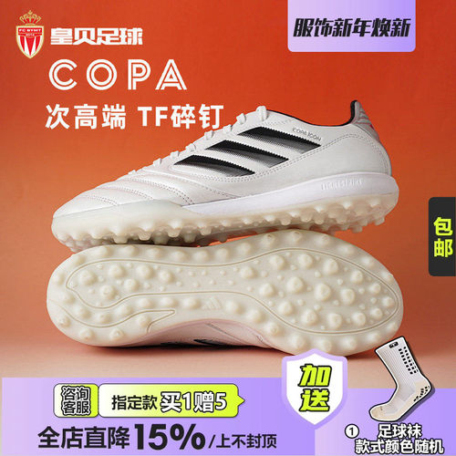 皇贝正品Adidas阿迪达斯COPA ICON2次高端TF碎钉人草足球鞋JQ8617