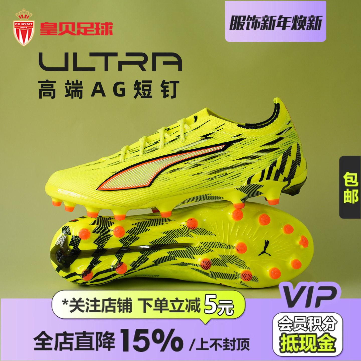 皇贝正品PUMA彪马ULTRA6低帮高端AG短钉人草成人足球鞋108996-01