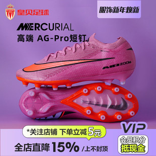 600 FQ8693 皇贝Nike耐克刺客16低帮高端AG pro短钉人草成人足球鞋