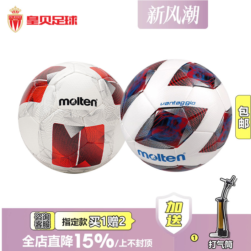 正品摩腾热粘合机缝耐磨5号足球