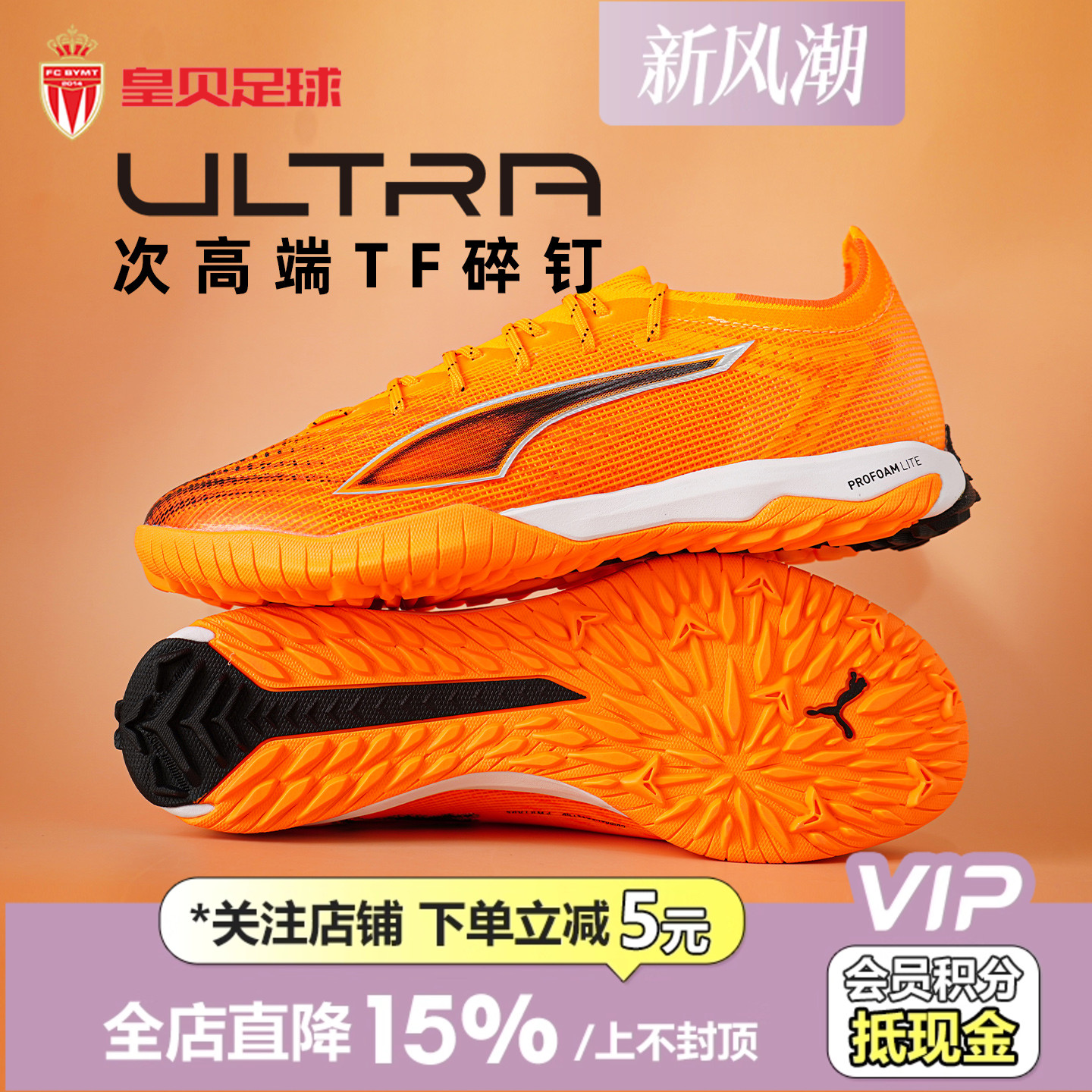 皇贝正品PUMA彪马ULTRA6次高端TF碎钉人造草成人足球鞋108549-03