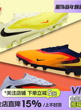 皇贝正品Nike耐克PHANTOM6低帮次高端FG长钉天然草成人训练足球鞋