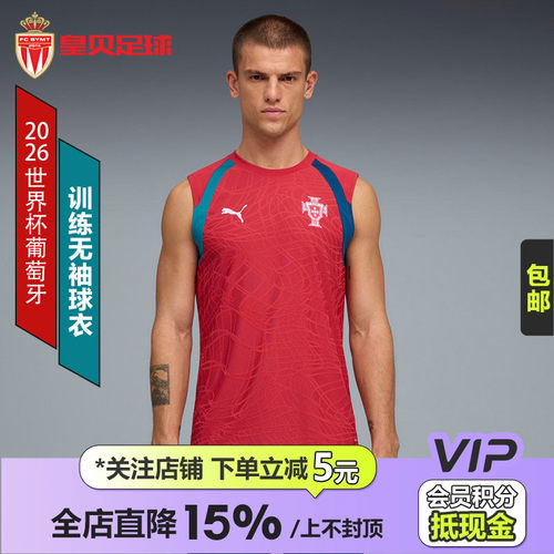 皇贝彪马PUMA2026世界杯葡萄牙队运动训练圆领无袖球衣784770-16