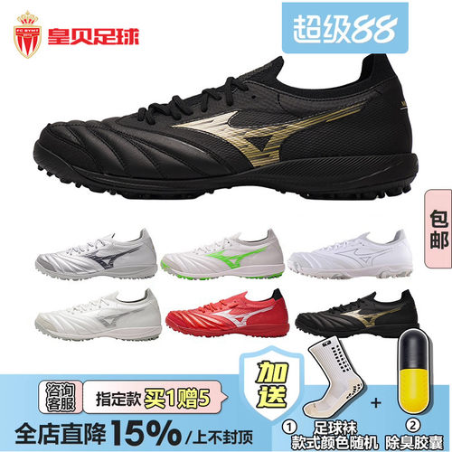 皇贝正品美津浓碎钉足球鞋