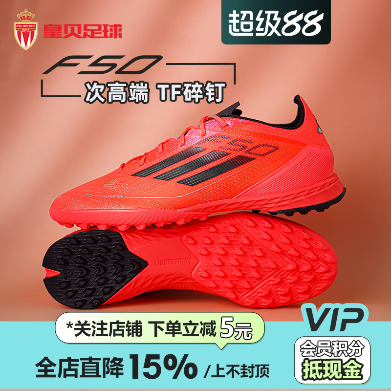 皇贝正品Adidas阿迪达斯F50次高端TF碎钉人草训练足球鞋男IF1324