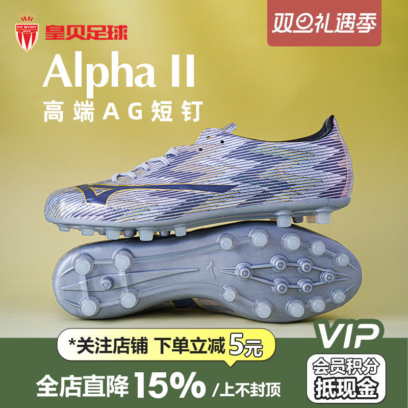皇贝美津浓阿尔法α2高端低帮AG短钉人造草成人足球鞋P1GA256304