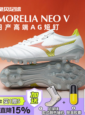 皇贝美津浓世界杯莫雷拉NEO5β日产高端AG人草足球鞋男P1GA269154