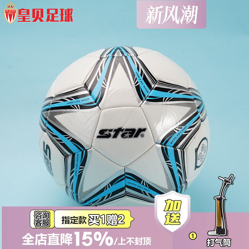 世达成人儿童机缝3/4/5号足球