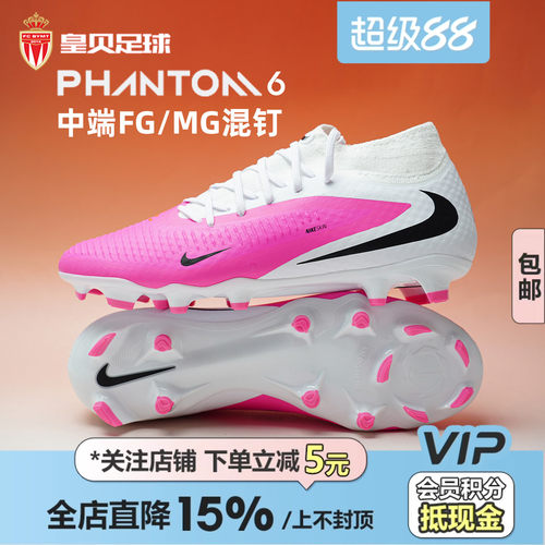 皇贝正品耐克PHANTOM 6高帮中端FG/MG混钉真草足球鞋男IQ2390-900