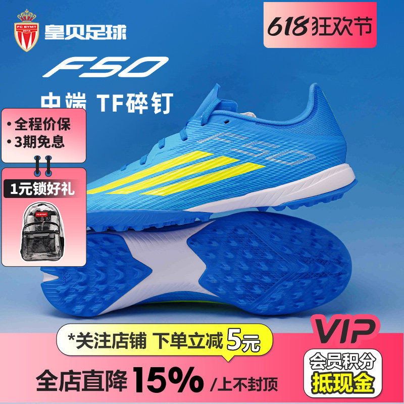 皇贝正品Adidas阿迪达斯F50低帮中端TF碎钉人草成人足球鞋JR8975