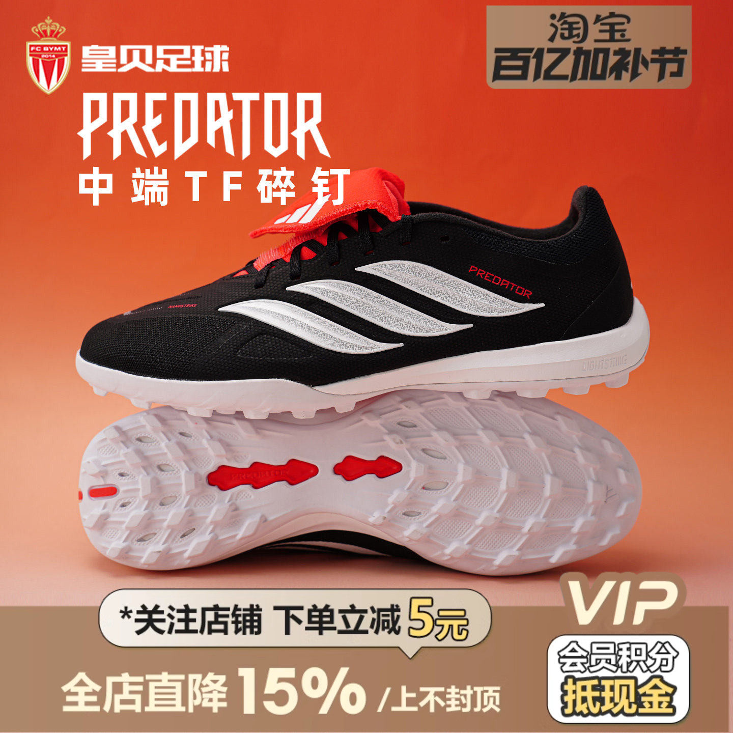 皇贝正品Adidas阿迪达斯猎鹰低帮中端TF碎钉人草翻舌足球鞋JR5029