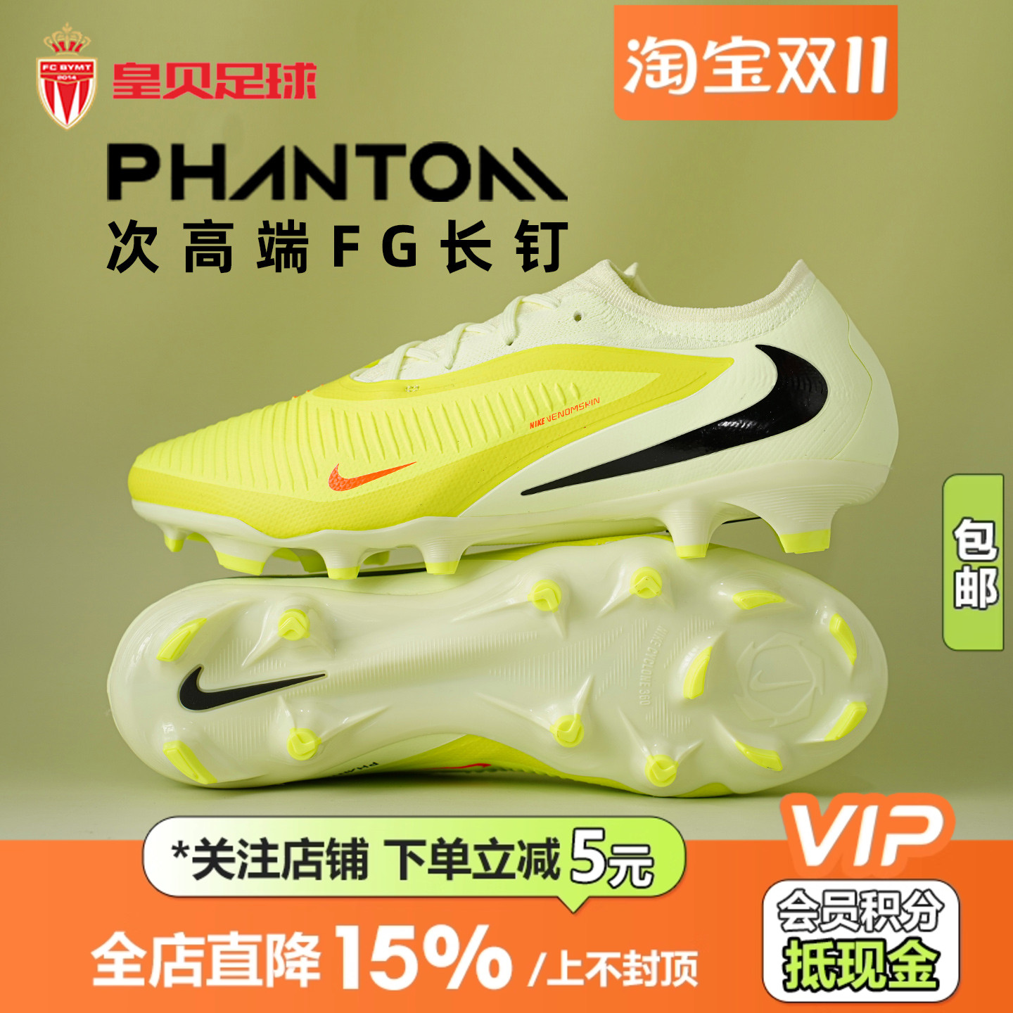 皇贝正品Nike耐克PHANTOM6次高端FG长钉天然草足球鞋男HJ4122-800