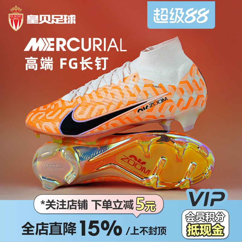 皇贝Nike耐克刺客15高端FG长钉真草高帮成人训练足球鞋DZ3457-800