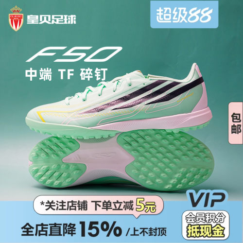 皇贝正品Adidas阿迪达斯F50低帮中端TF碎钉人草成人足球鞋KJ3435