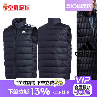 皇贝足球正品 阿迪达斯Adidas运动跑步羽绒马甲男子保暖背心GH4584