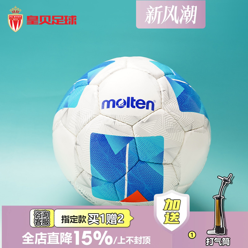 皇贝足球正品Molten摩腾成人青年训练比赛耐磨手缝4号球F4N1711