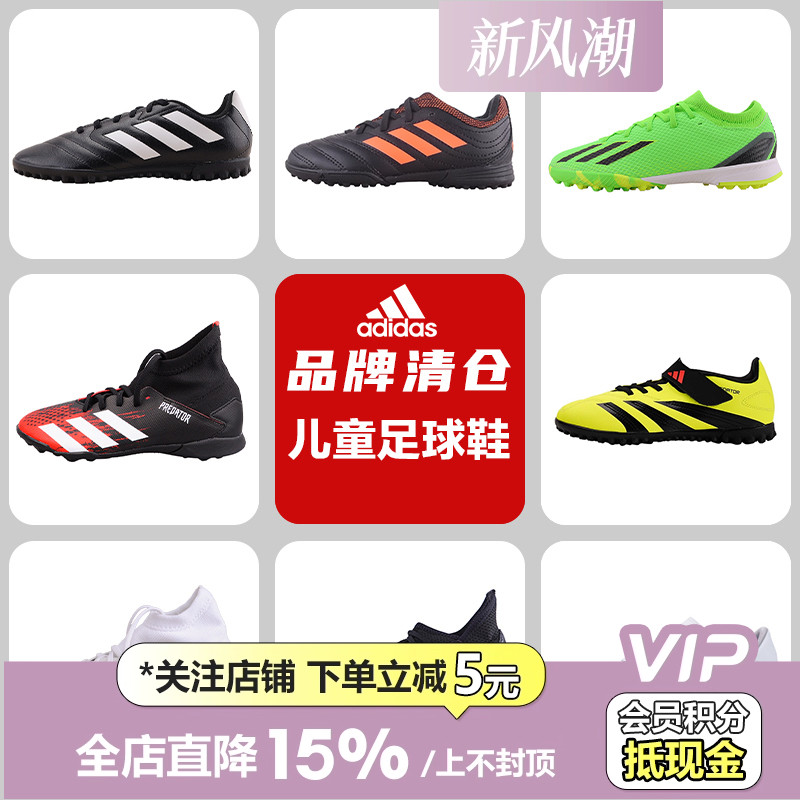 皇贝足球Adidas儿童青少年