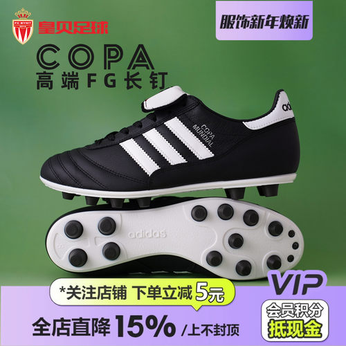 皇贝正品Adidas阿迪达斯COPA MUNDIAL长钉FG天然草足球鞋男JP6693