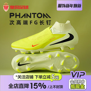 皇贝Nike耐克PHANTOM6高帮次高端FG长钉天然草足球鞋 800 男HQ2311