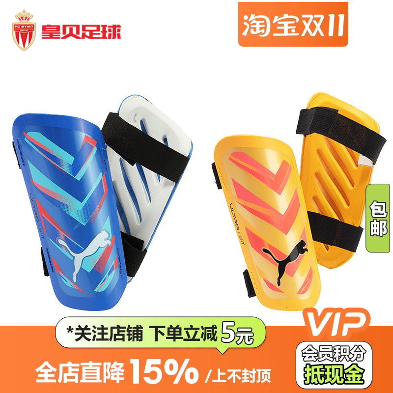 皇贝正品PUMA彪马足球运动训练比赛绑带式耐用轻盈护具成人护腿板