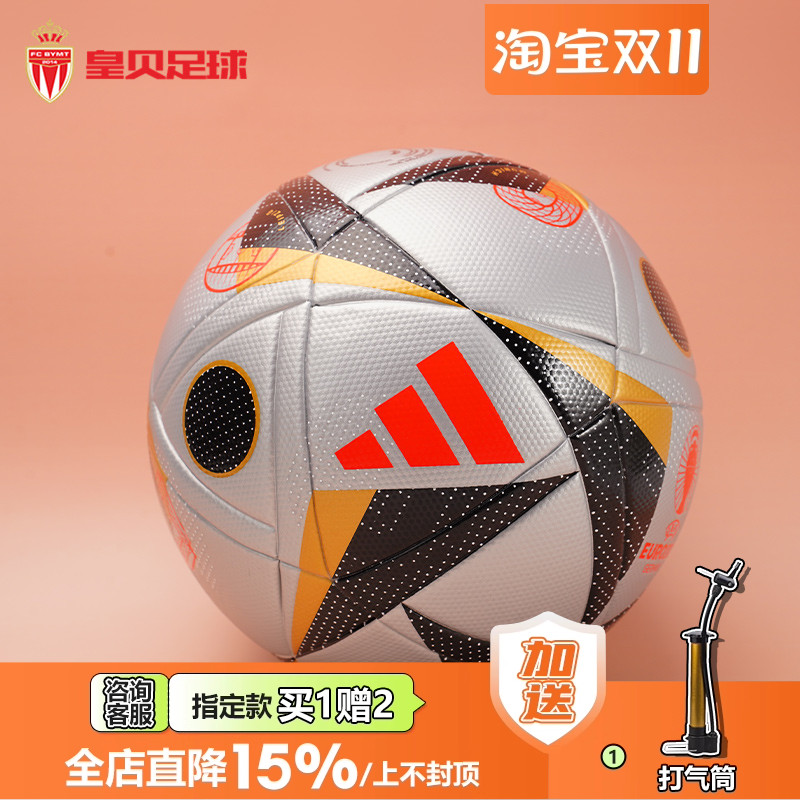 皇贝正品Adidas阿迪达斯2024年欧洲杯比赛热粘合4/5号足球IX4046