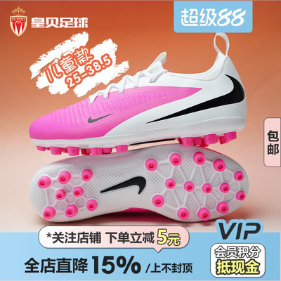 皇贝正品Nike耐克PHANTOM6中端AG短钉人造草儿童足球鞋IH1793-901