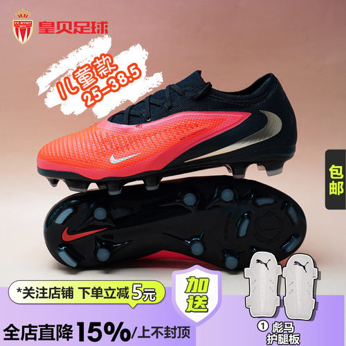 皇贝正品耐克PHANTOM 6次高端FG/MG混钉真草儿童足球鞋HM9204-600