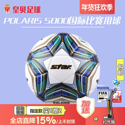 star皇贝防水防滑热粘合专业足球