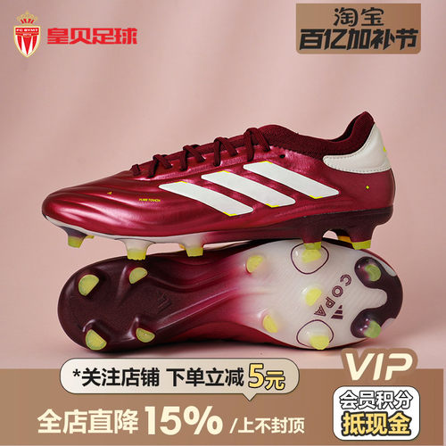 皇贝正品阿迪达斯COPA PURE2+高端FG长钉牛皮真草足球鞋男IE7485 - 封面