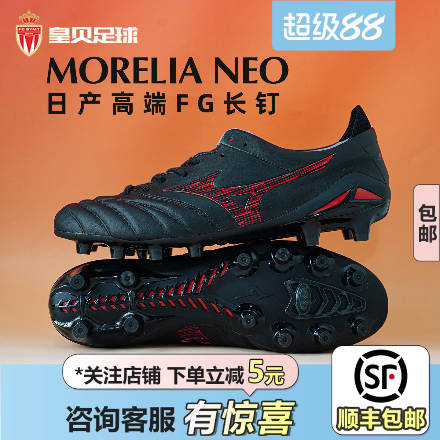 皇贝正品美津浓莫雷拉NEO4日产高端FG长钉真草足球鞋男P1GA253000