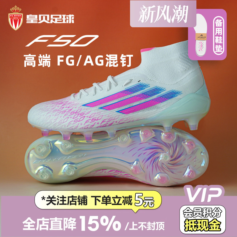 皇贝正品Adidas阿迪达斯F50高端FG/AG混钉天然草女子足球鞋JH7650