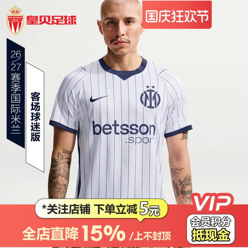 皇贝正品Nike耐克国际米兰26-27赛季客场球迷版足球服II1928-101