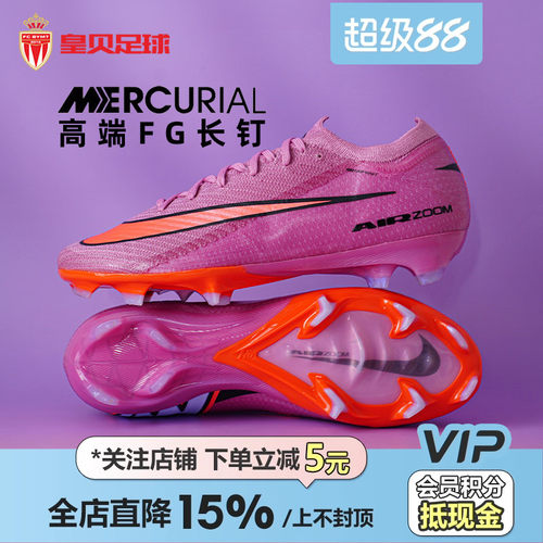 皇贝正品Nike耐克刺客16低帮高端FG长钉天然草足球鞋男FQ1457-600