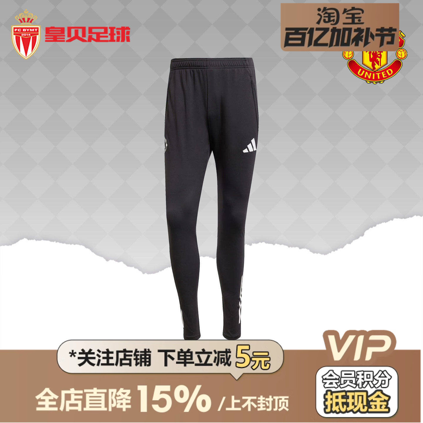 皇贝正品Adidas阿迪达斯曼联足球运动训练舒适透气收腿长裤JP3118