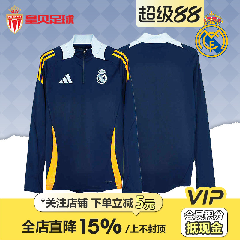 皇贝正品Adidas阿迪达斯皇马足球运动训练半拉链套头卫衣男JE4205