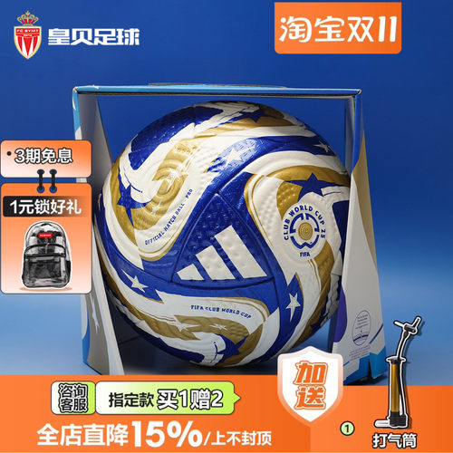 皇贝正品Adidas阿迪达斯2025世俱杯决赛高端热粘合5号足球JN7371