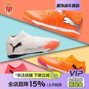 皇贝正品 男 彪马Future系列次高端TF碎钉耐磨人造草比赛训练足球鞋