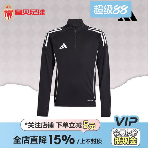皇贝正品Adidas阿迪达斯儿童足球训练半拉链运动修身套头衫IW0453