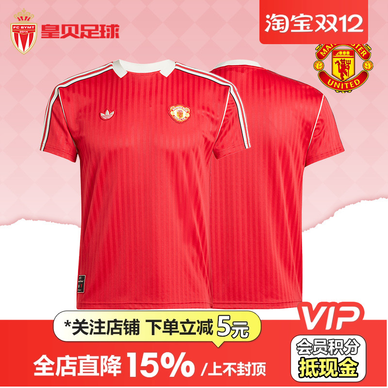 皇贝正品Adidas阿迪达斯曼联比赛足球休闲文化短袖足球服男JF0386