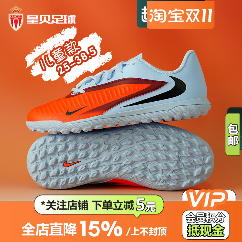 皇贝Nike耐克PHANTOM6低帮入门TF碎钉人造草儿童足球鞋HQ2006-400