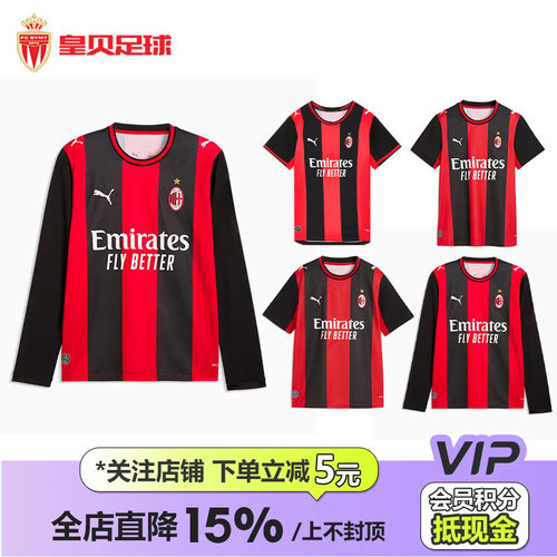 皇贝米兰球迷版足球服