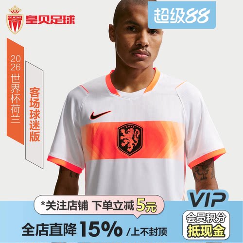 皇贝正品Nike耐克2026世界杯荷兰客场球迷版短袖足球服IB5391-100