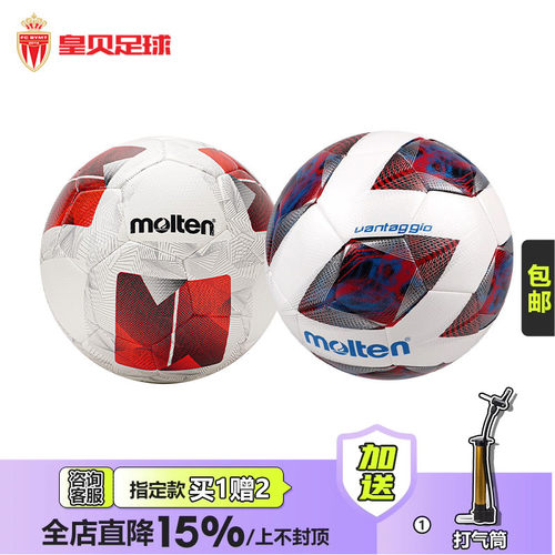 正品摩腾热粘合机缝耐磨5号足球