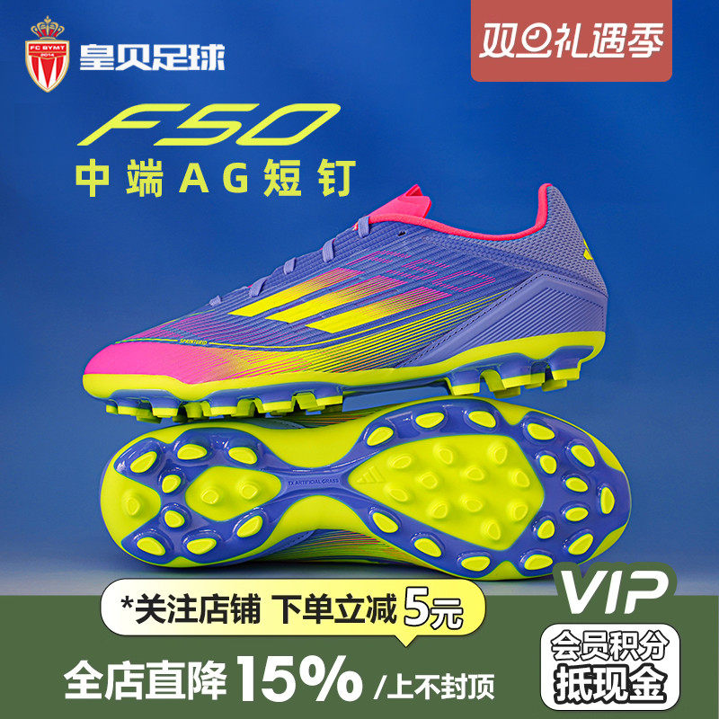 皇贝正品Adidas阿迪达斯F50中端2G/3G短钉AG人草成人足球鞋IE1263