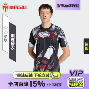 赛前热身训练足球服KA6419 26赛季 皇贝正品 Adidas阿迪达斯曼联25