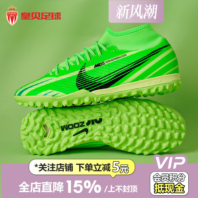 皇贝耐克Nike刺客15MDS008高帮中端TF碎钉ZOOM足球鞋男FJ7199-300