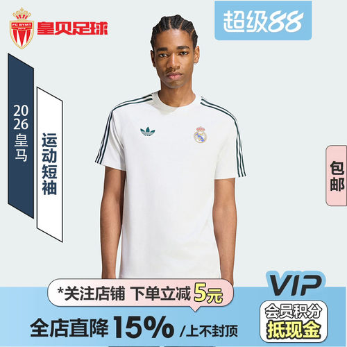 皇贝正品Adidas阿迪达斯皇马运动休闲文化复古舒适短袖T恤KY9477
