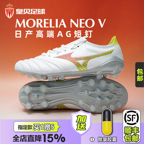 皇贝美津浓世界杯莫雷拉NEO5β日产高端AG人草足球鞋男P1GA269154